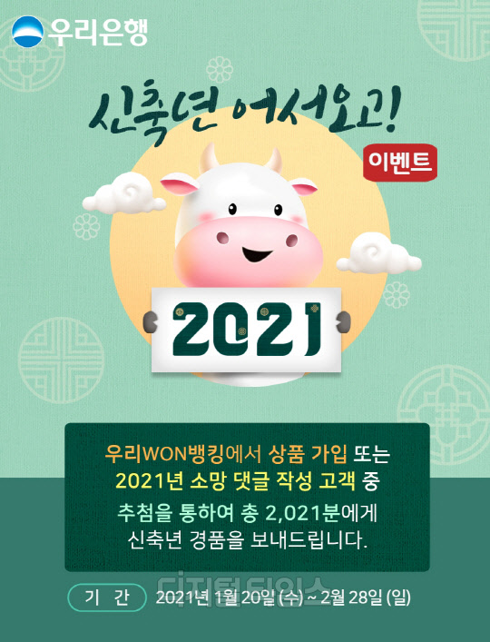 이벤트 포스터 (우리은행 제공)
